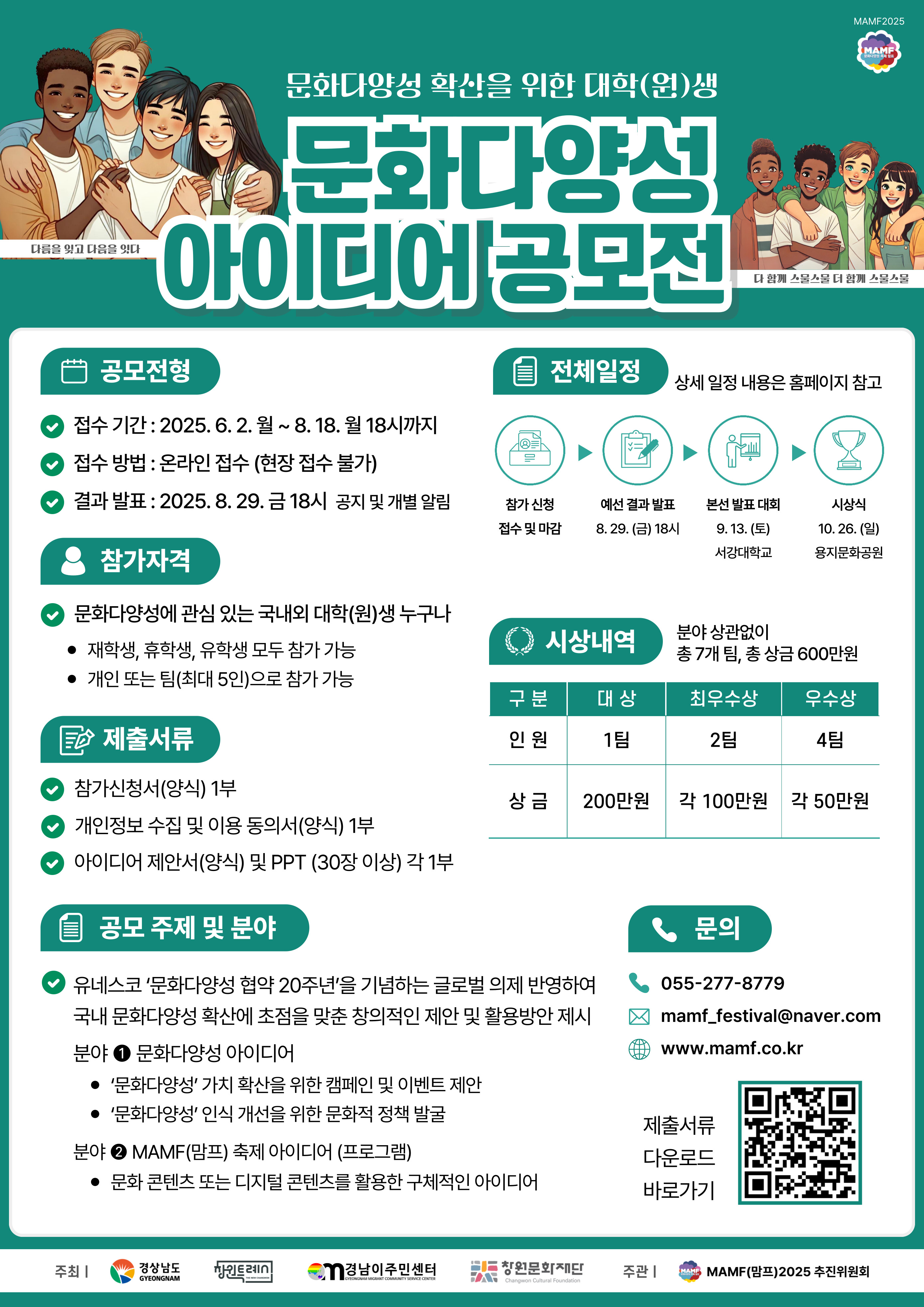문화다양성 아이디어 공모전_포스터.jpg